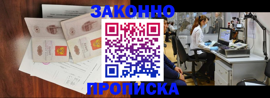прописка от собственника в Коле