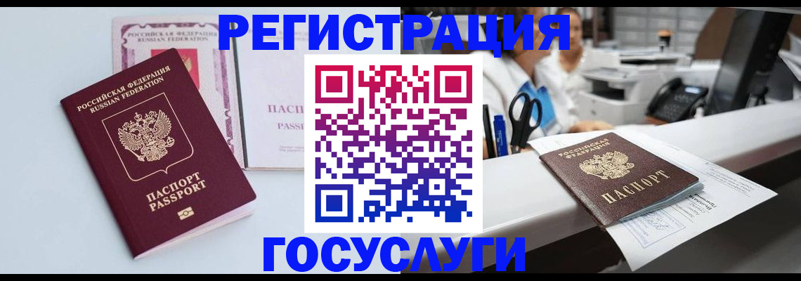 временная регистрация для всех в Коле