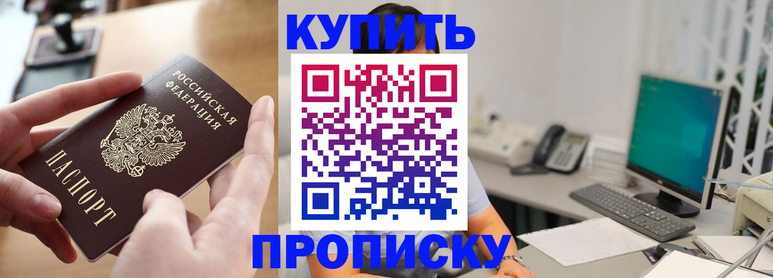купить прописку в Коле
