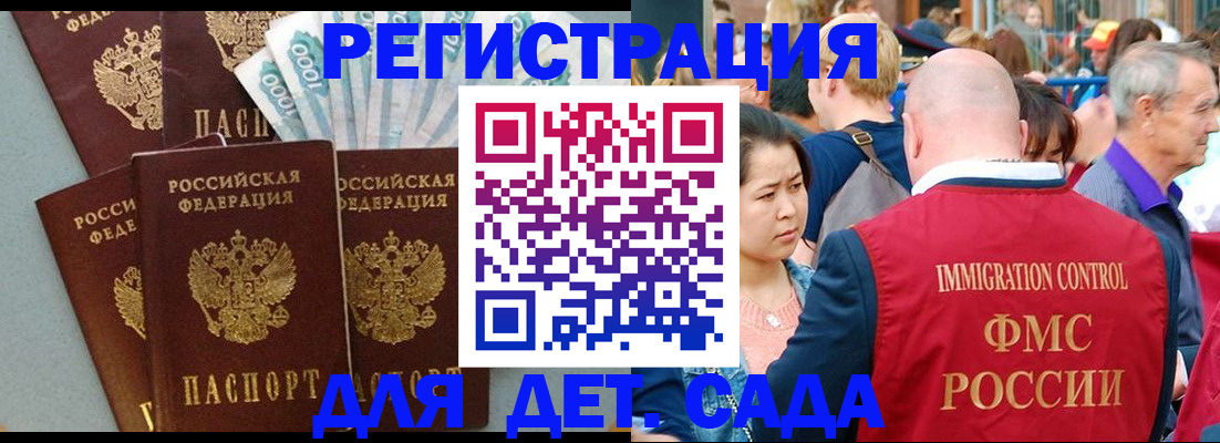 временная прописка в Коле