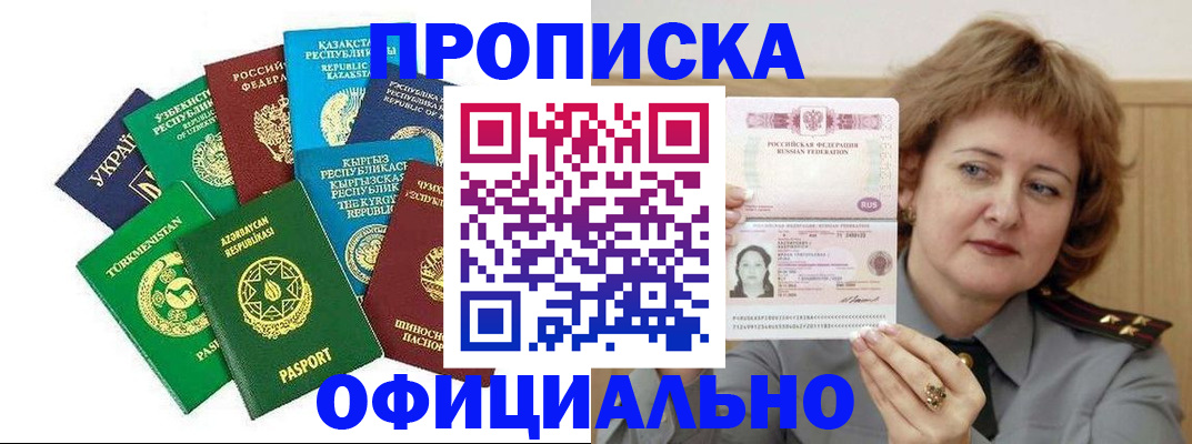 временная регистрация недорого в Коле